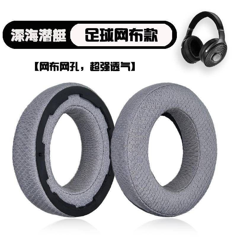 适用法国劲浪focal bathys耳罩深海潜艇耳罩bathys深海潜艇耳机套focal保护套高级羊皮蛋白