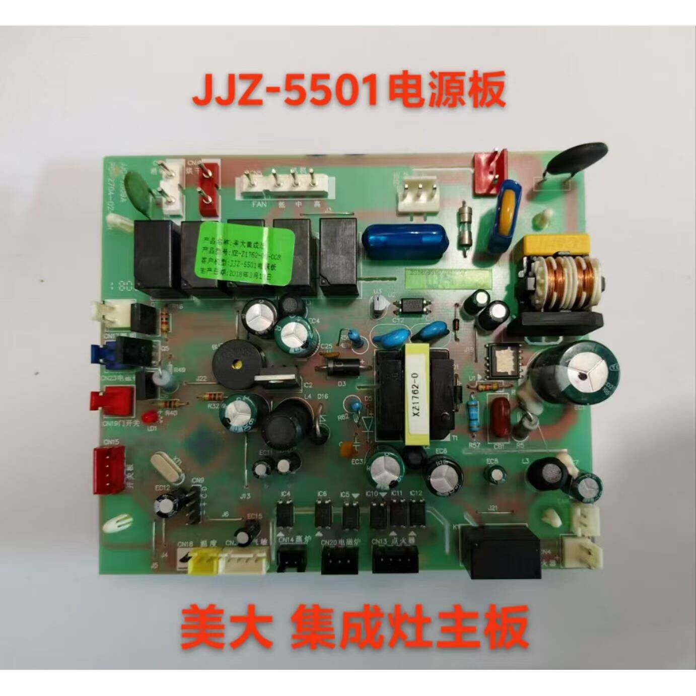 美大集成灶主板5563/5501电源板