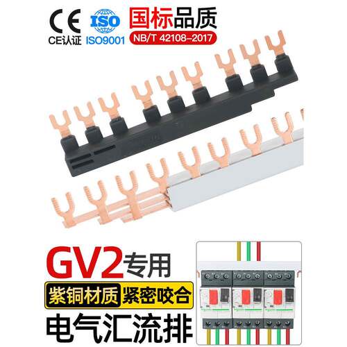 电气汇流排GV2国标紫铜3P U型连接铜排NS2马达保护断路器接线排