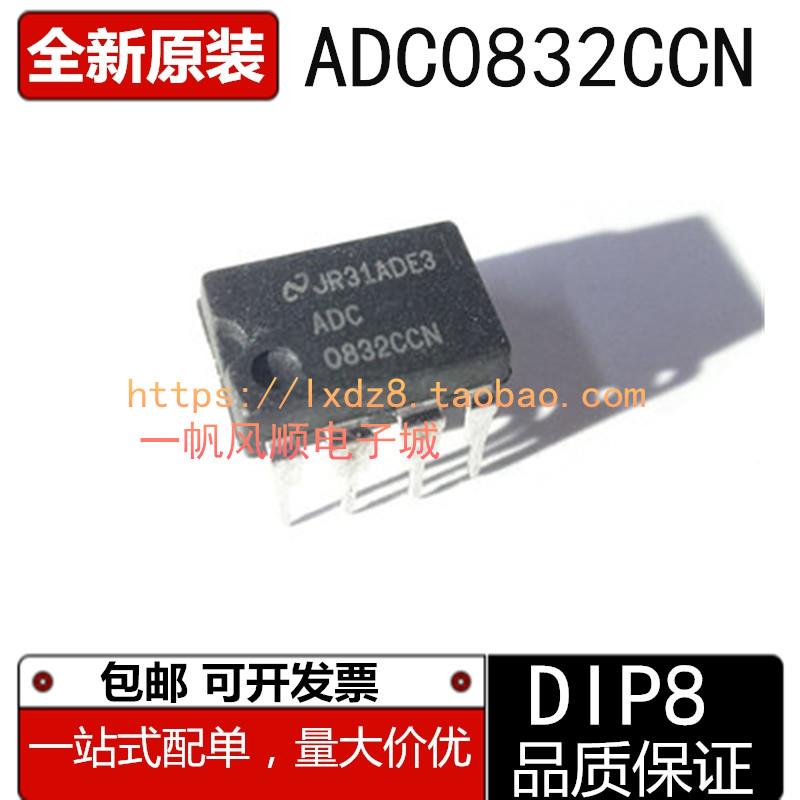 ADC0832 0808 0809CCN DAC0832 0800 0804LCN直插DIP8转换器芯片