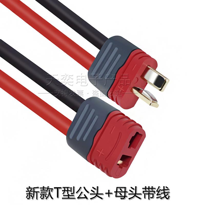 包邮带线XT60 XT30 XT90 TX30U-F XT60U 公头母头接口香蕉插头模