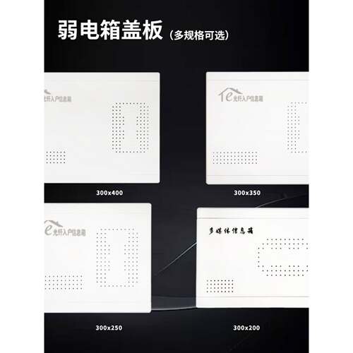 多媒体信息箱弱电箱盖板光纤入户面板塑料装饰盖子wifi电表遮挡板