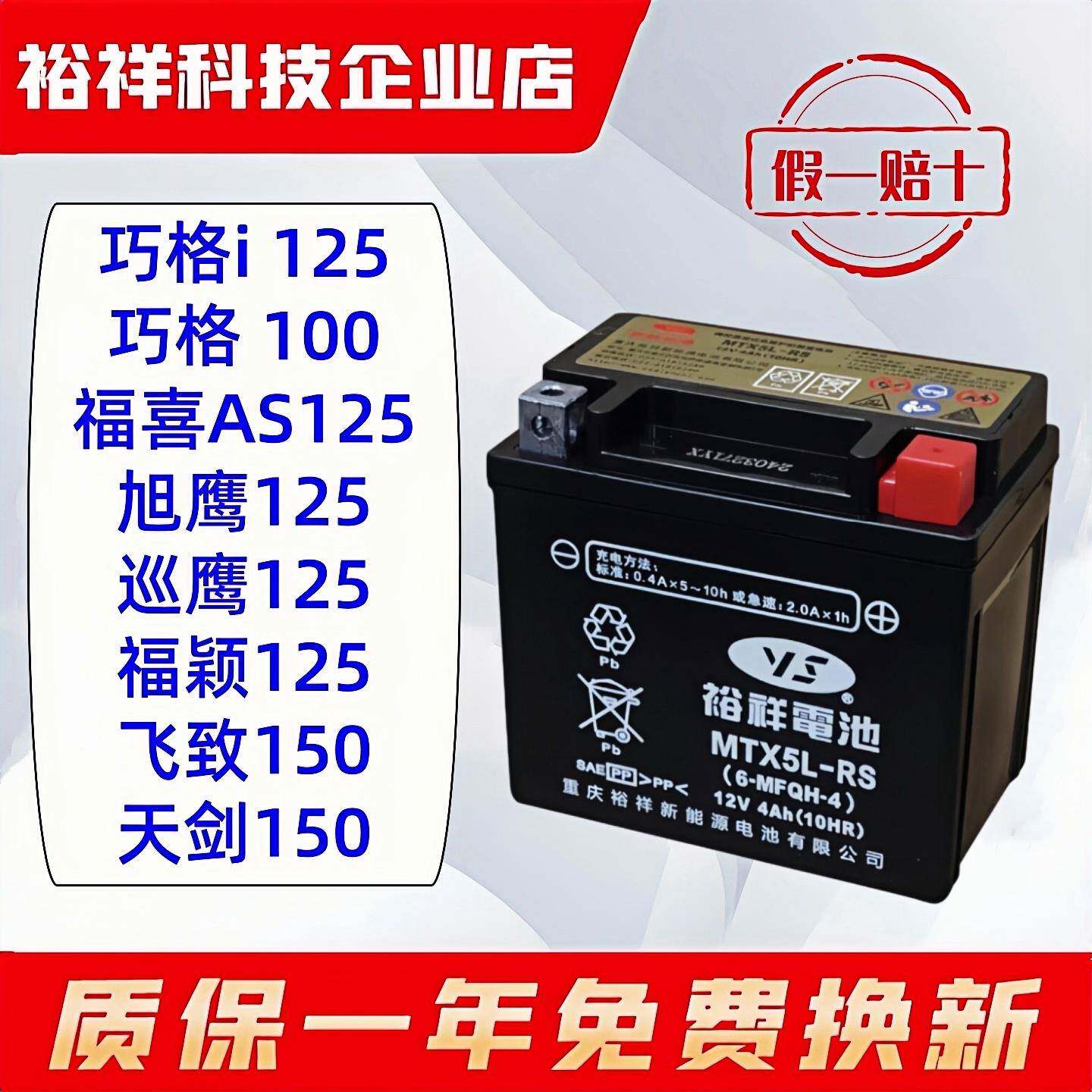 裕祥机车电瓶12V山叶nmax155飞致福喜旭巡鹰巧格i125福颖赛鹰