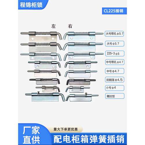 Chengjin Cl225铰炼平弹簧门闩焊接铰炼铰炼h035铁柜门左右门闩