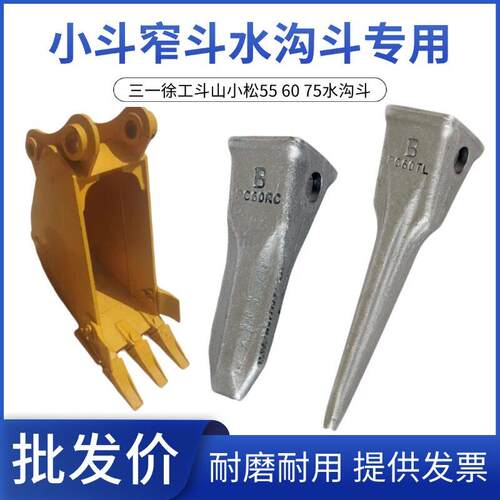 水沟斗三一徐工斗山大宇小松55 60 75机小斗斗齿铲斗牙齿窄斗边齿