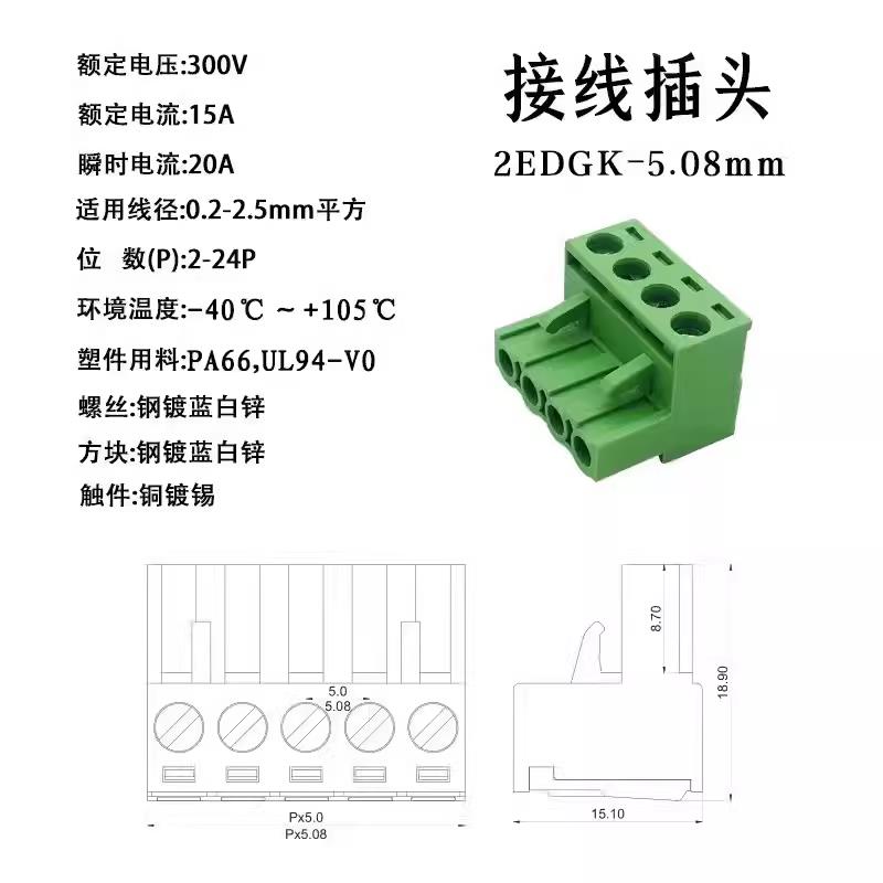 2EDGK5.08mm接线端子凤凰插头3位4芯5孔6P绿色7对接头8Pin10EDG