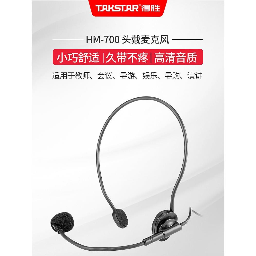Takstar/得胜 HM-700有线麦克风E126扩音器E180M头戴话筒E188耳挂