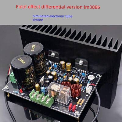 重重量生产场效应差异Jfet版本Lm3886发热放大器板成品板DIY套件