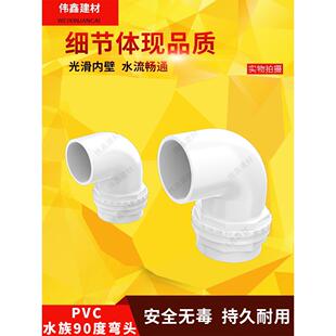 鱼缸上下水管接头Pvc弯头90 20 32 40 50 75外底内齿和外齿底过滤