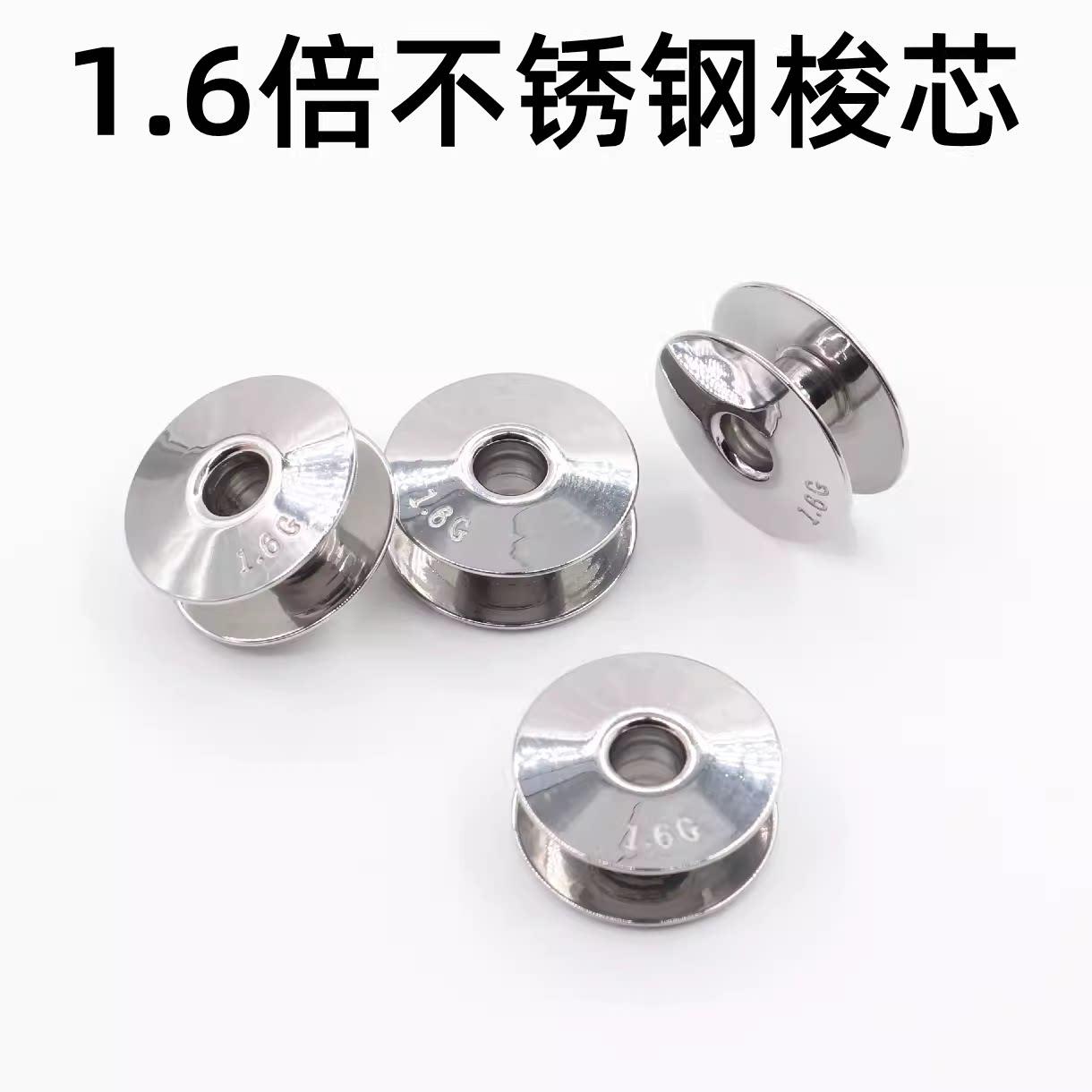 电脑绣花机优质不锈钢铁锁芯 1倍梭芯1.6倍梭心2倍梭心3倍梭心