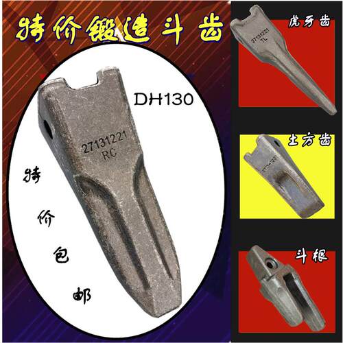 斗山大宇挖机DH130/150锻造斗齿斗根边销三一135齿座2713-1221RC