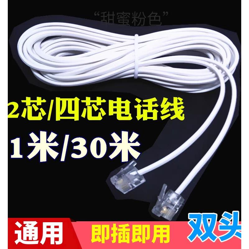 电话线2芯4芯两四芯室外延长成品电话机连接线对固话加长接头座机