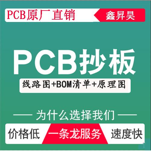 pcb抄板打样电路板批量制作单双面印刷线路板打板加急电脑主板