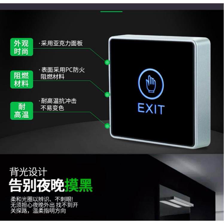 12V门禁触摸开关红外感应开关开门出门按钮86型长条型香槟金色