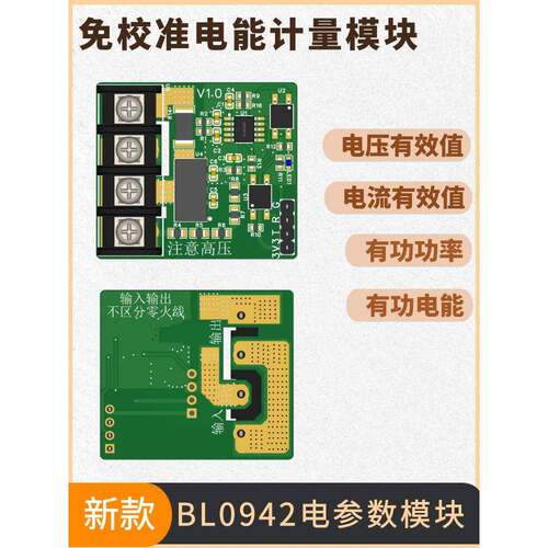 220V交流电压电流采集充电桩Bl0942电能测量模块串口输出过零