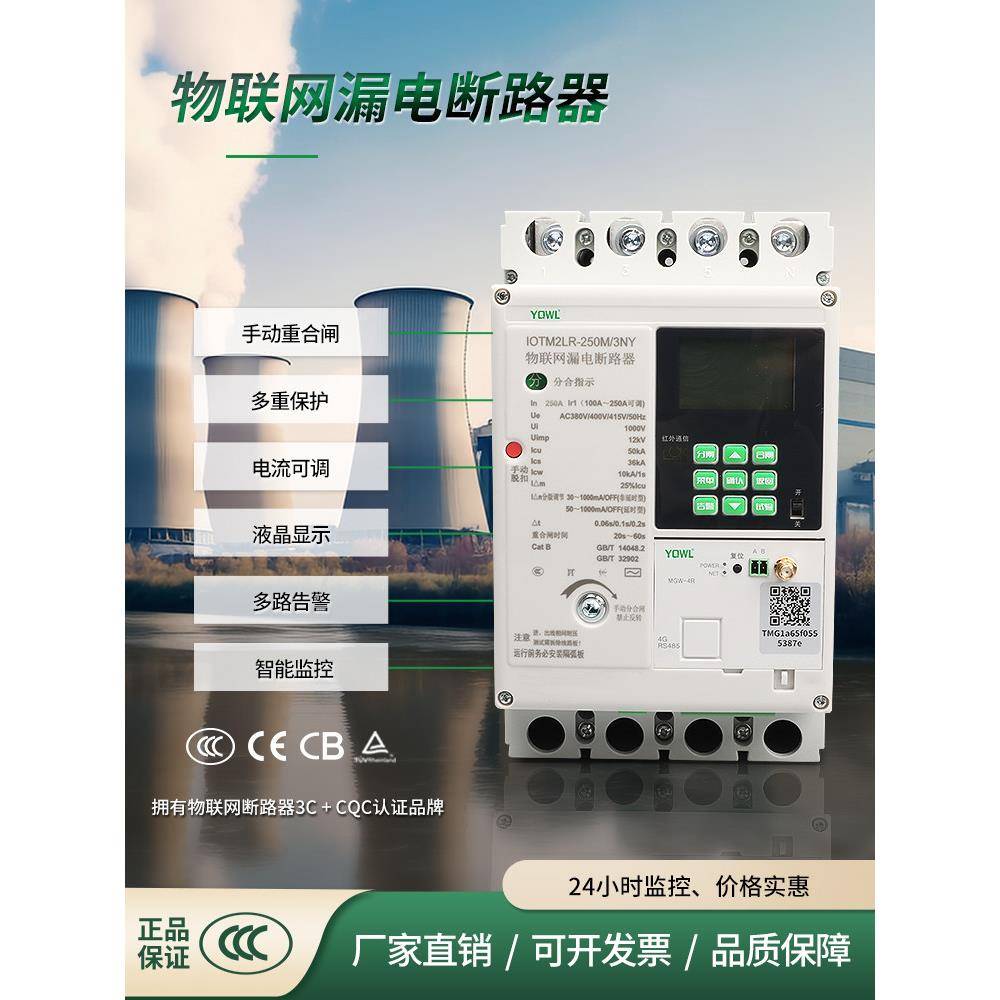 透明智能塑料外壳断路器手机遥控器485/4G/Wifi自动回收开关漏电