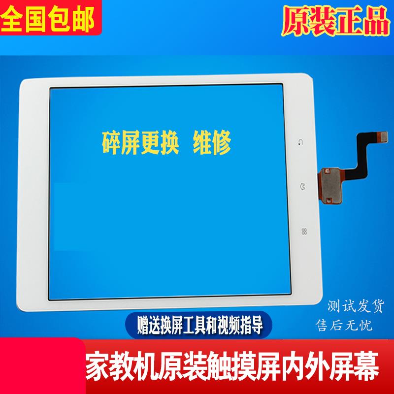 适用步步高S1pro S2 S3PRO H9A S5家教机外屏触摸屏S5C总成内屏幕