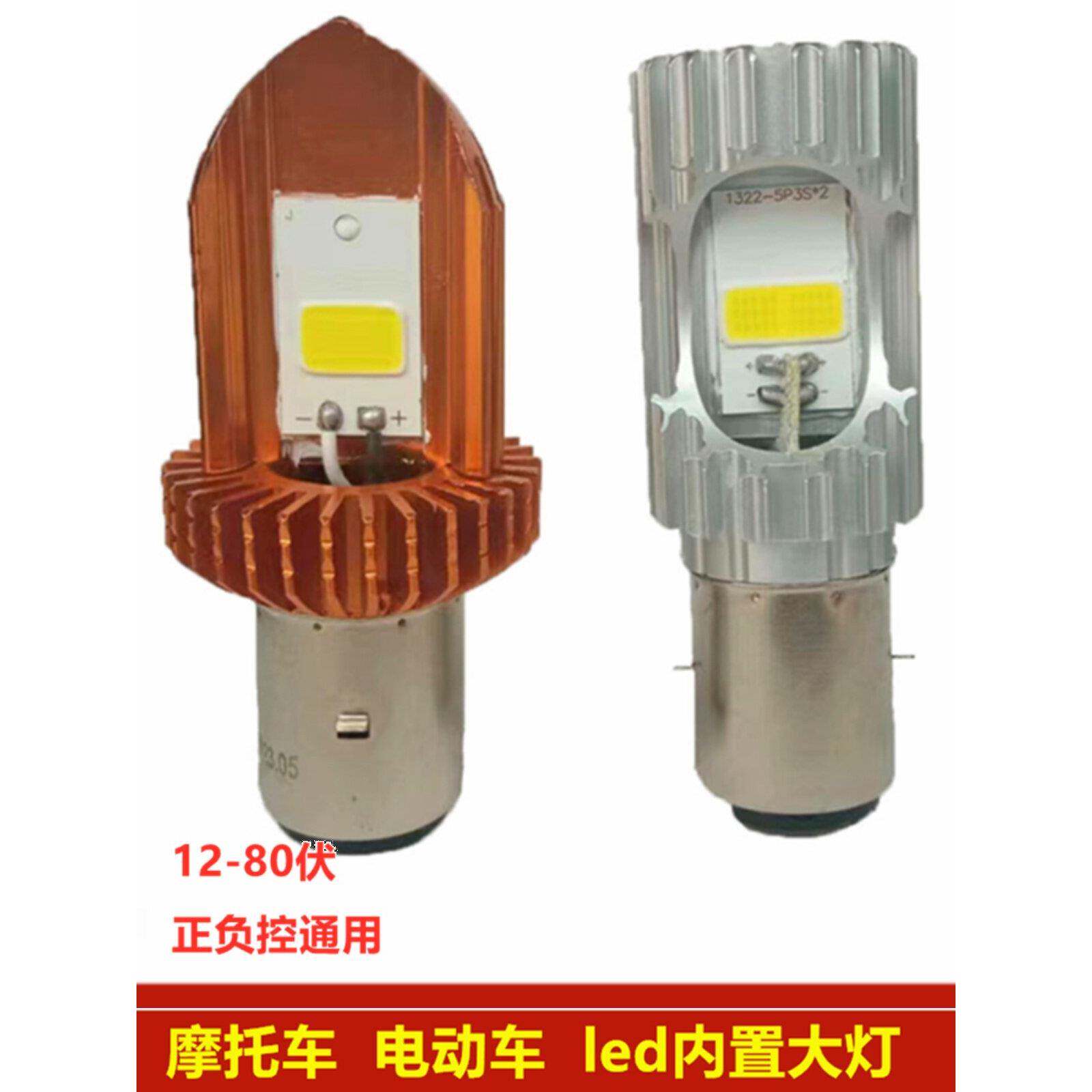 摩托车灯电动车led超亮大灯12V48V80V改装内置前大灯双爪灯泡