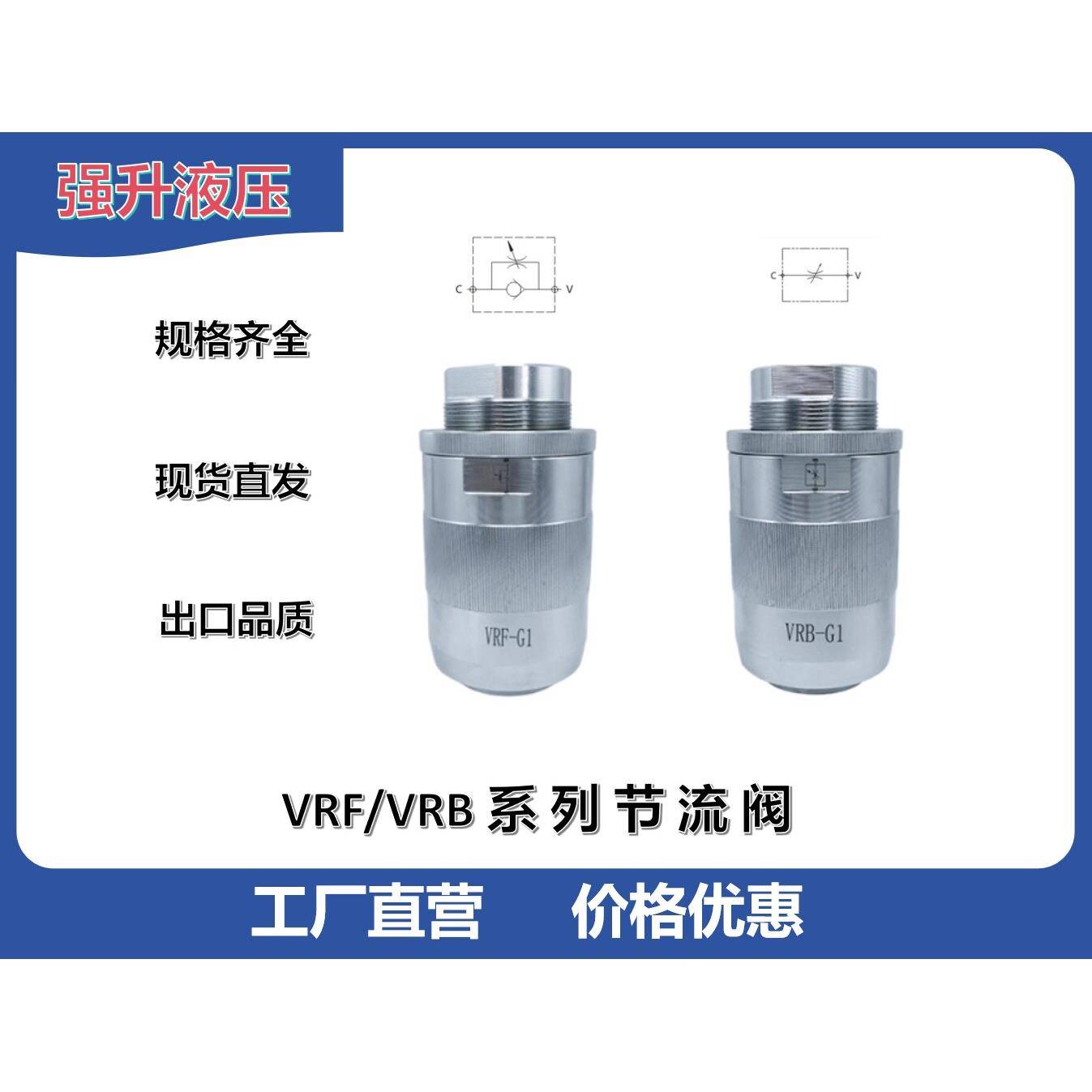 VRF单向节流阀液压节流阀管式流量控制阀VRB系列油缸耐高压调速阀