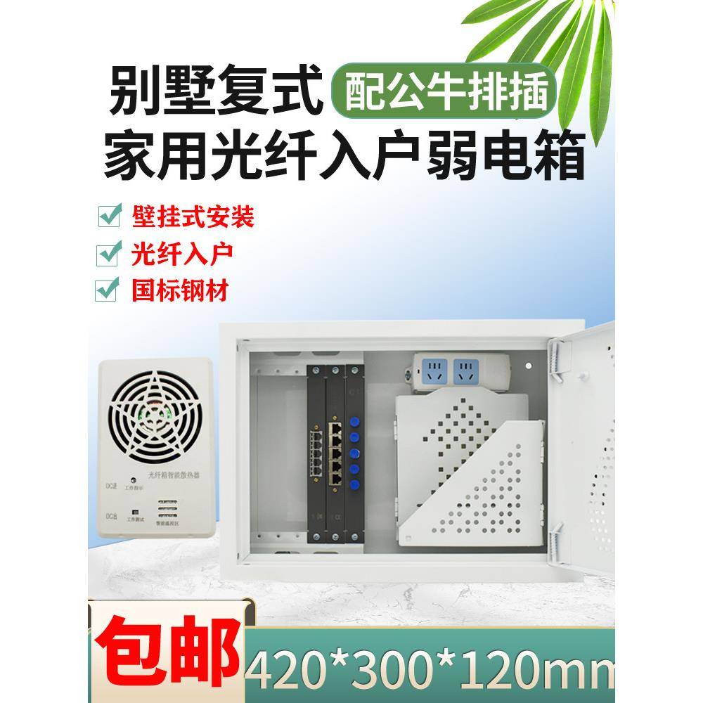 弱电箱家用表面安装400*300光纤入口信息箱隐蔽网络开关接线箱