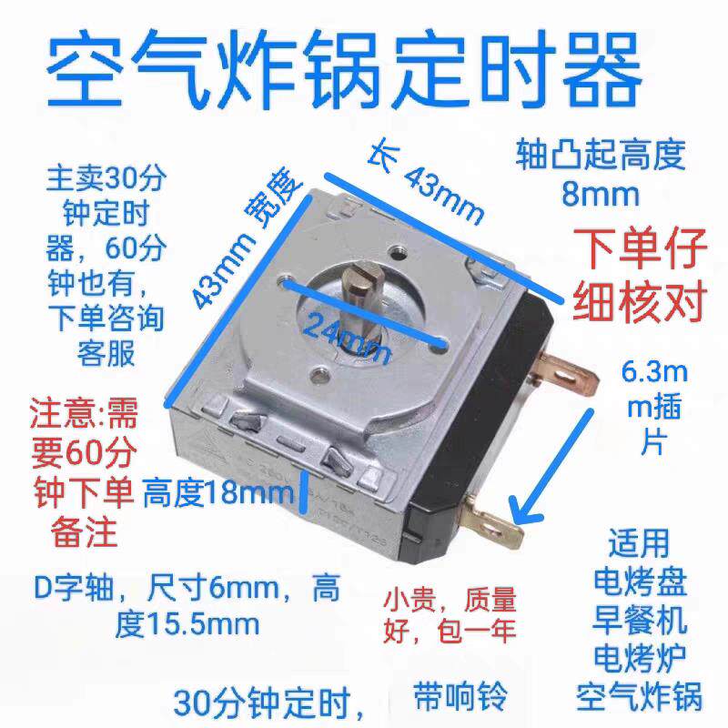 空气炸锅通用定时器30分钟D轴电烤箱带铃铛,需要60分钟订单备注