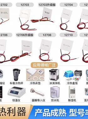 半导体高效制冷片TEC1-12702/12703/12706/12708/12712冷凝片