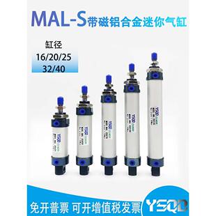 气动迷你带磁气缸MAL16/20/25/32*25X50X75X100X150X200-CA-S磁性