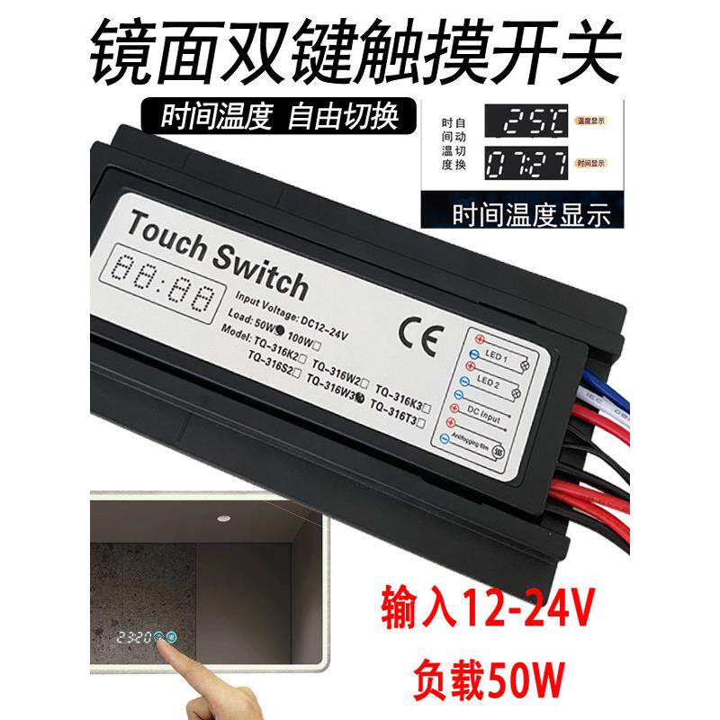 TQ316卫浴镜智能灯触摸开关无极调光时间温度显示感应模块12V 24V