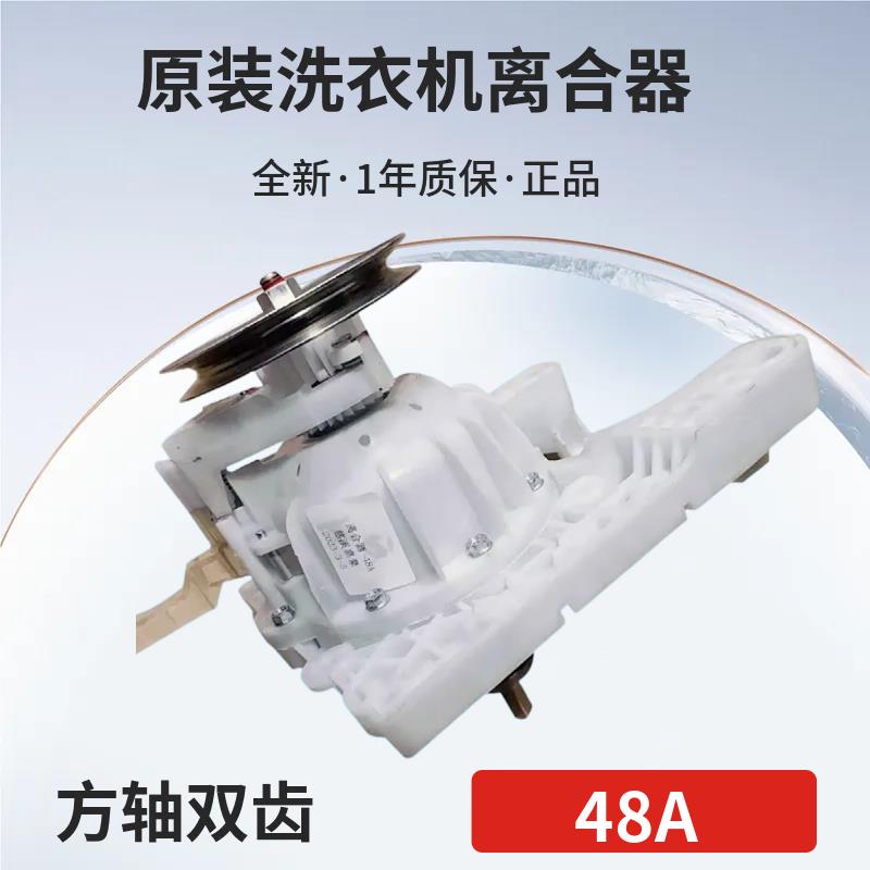 适用于 于全自动48a总成洗衣机配件大全通用型慈溪嘉豪离合器散件