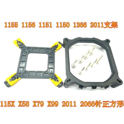 Intel1366 2011X58X79X99螺丝扣具底座支架背板1151CPU风扇散热器