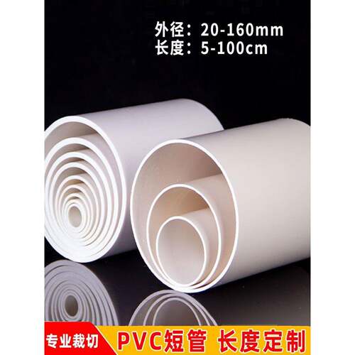 PVC管短管定制加工剪裁直管硬管下水排水给水塑料4050 75 110 160