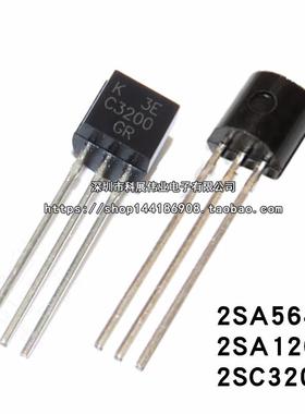 全新 2SA564 A564 A1268 C3200 2SC3200 直插TO-92 小功率三极管