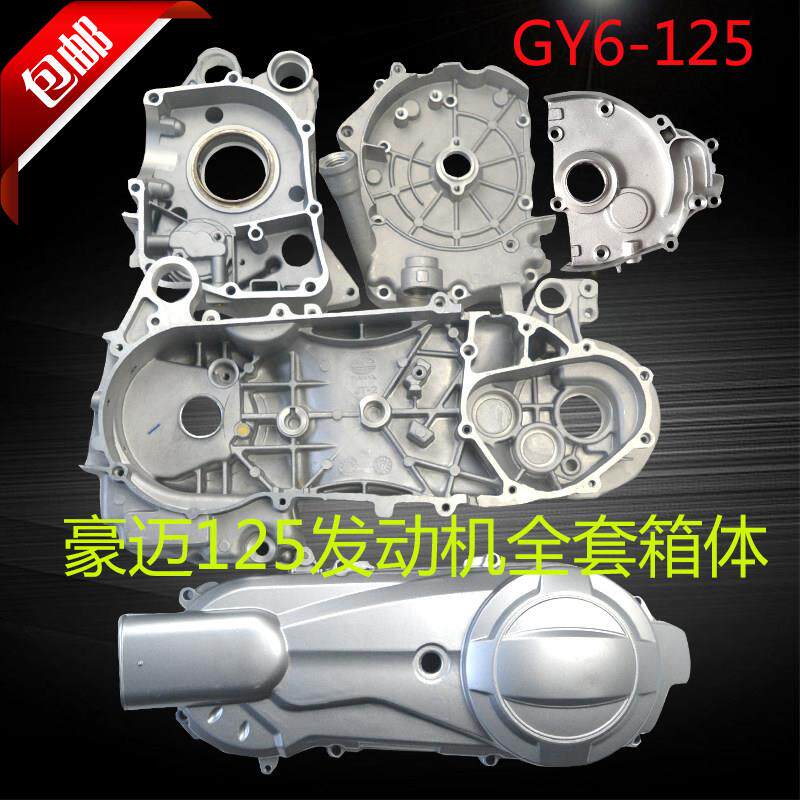 包邮豪迈125踏板助力车发动机箱体GY6巧格鬼火曲轴箱加油盖可打号