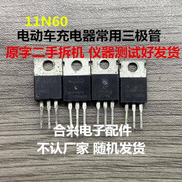 8N60 10N60 12N6 20N6 11N60电动车充电器常用二手拆机三极管