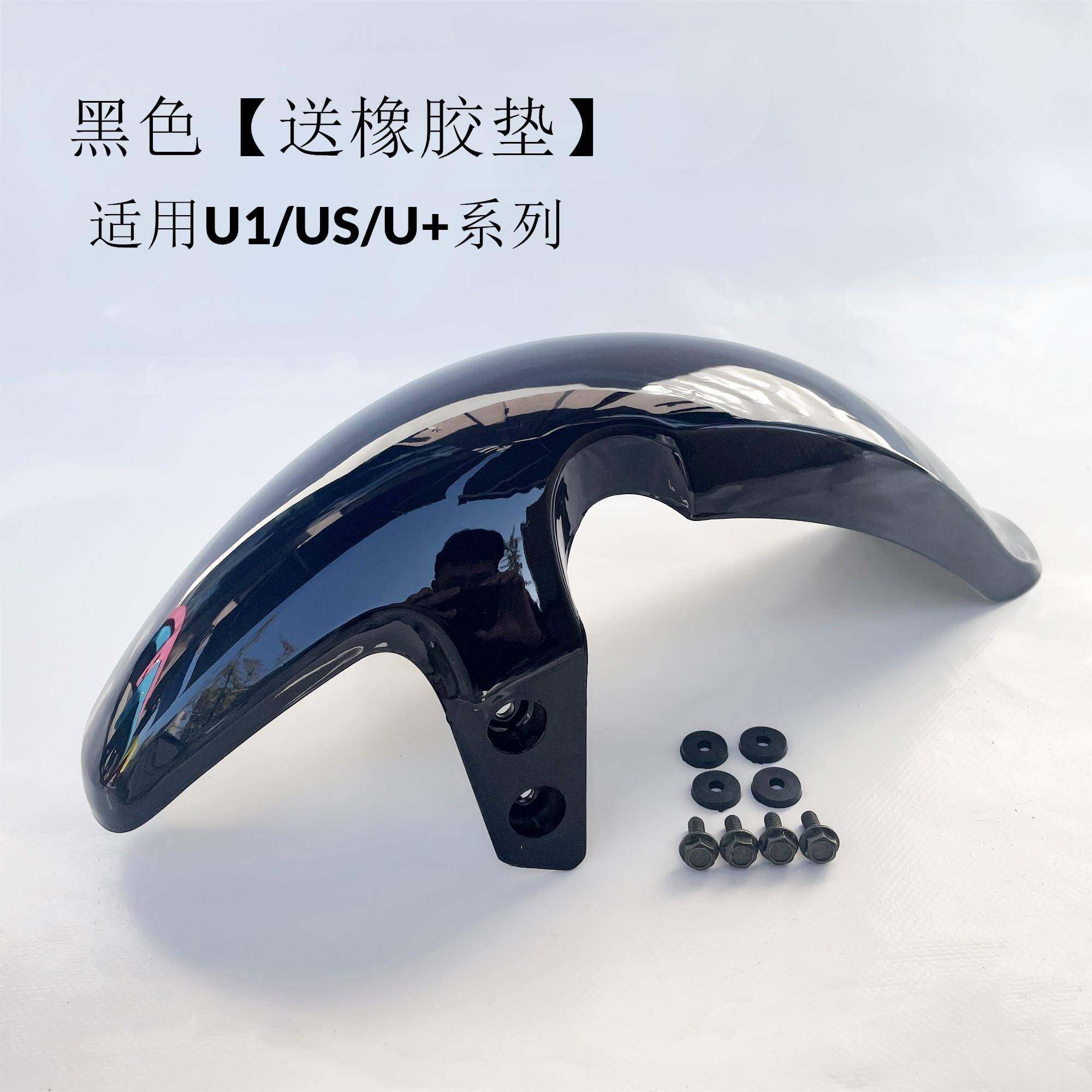 UB前轮挡泥板小牛u+b挡泥瓦电动车前泥板长水转印UQi+前挡泥板U+