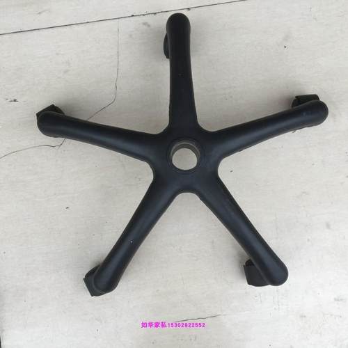 转椅五星脚架加厚办公电脑底盘梅花办公配件转动底架带轮塑料加厚