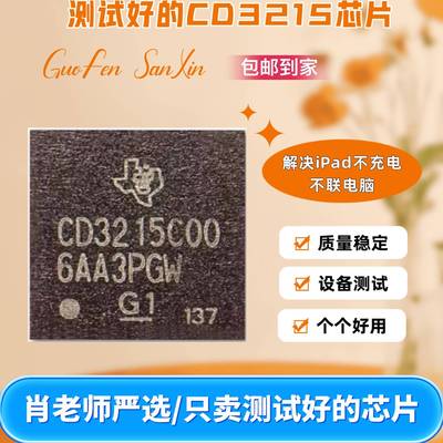 iPad充电个个测试好CD3217b12/b13/CD3215/SN25A23(保上机)放心拍