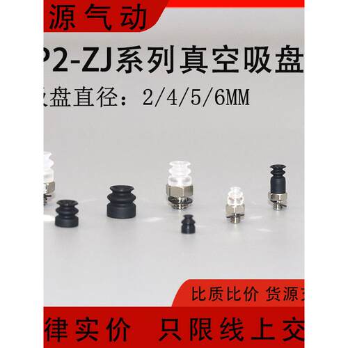 ZP2-ZJ系列风琴型真空吸盘ZP2-T02 04 05 06 ZJN ZJS ZJGS-A3-A5