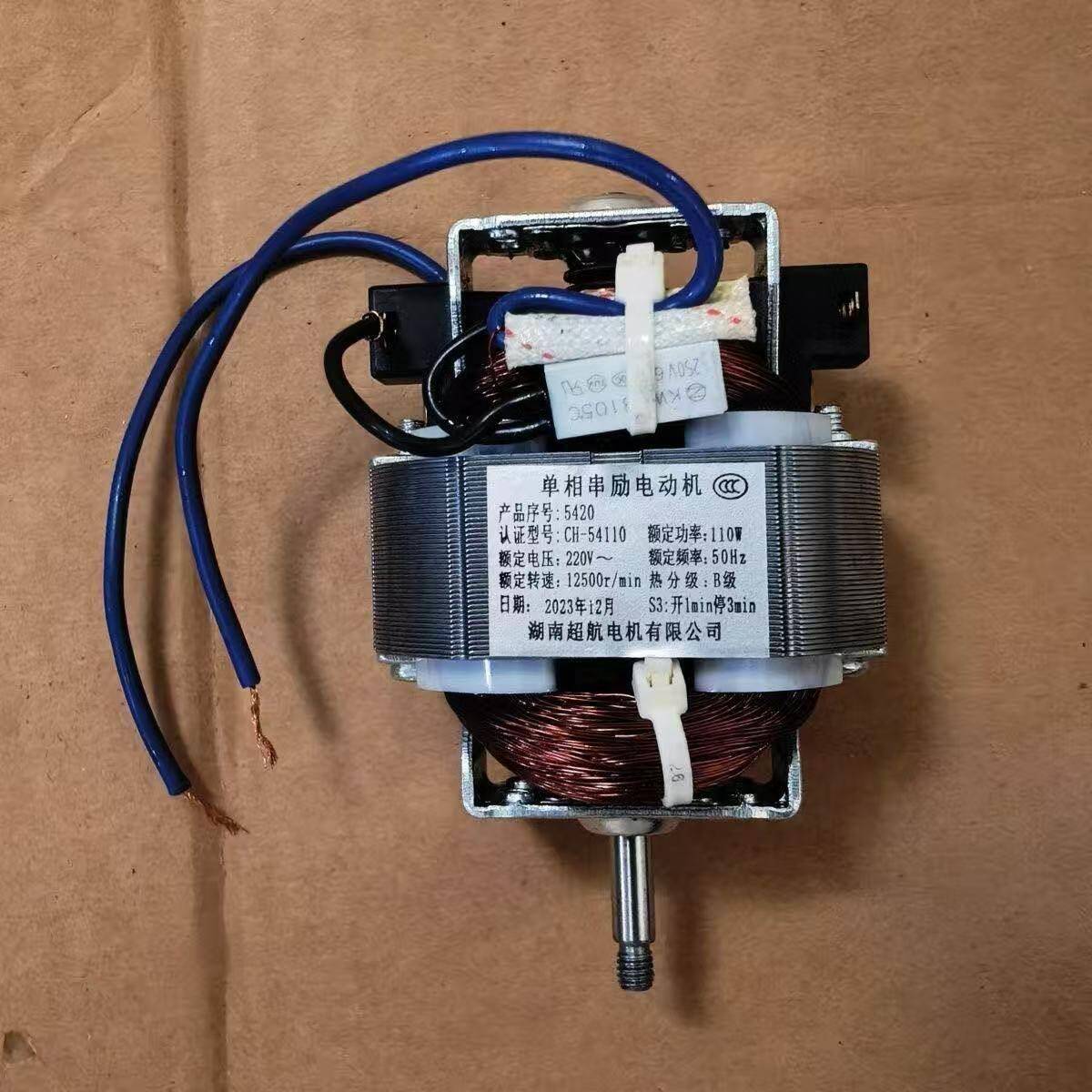迷你研磨机专用电机5420 CH54110 110w电动机,超航,绞肉机不能用
