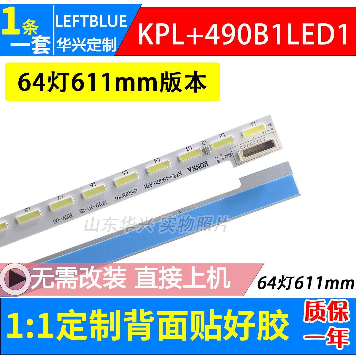 鲁至适用康佳LED50X1200AF灯条LED50G100 LED49E20Y灯条35019589
