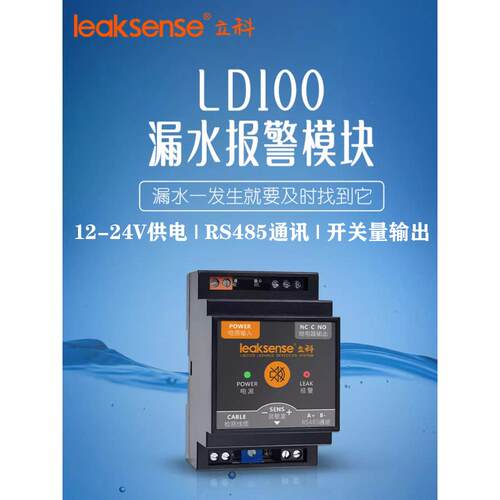 包邮LD100漏水检测模块水浸传感器漏液检测器 机房仓库水浸报警器
