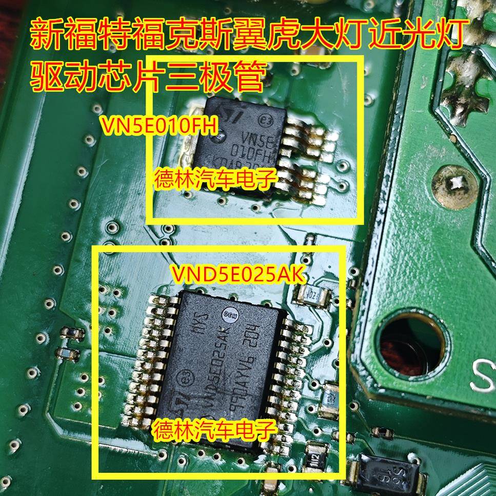 VN5E010FH VND5E025AK新福特福克斯翼虎大灯近光灯驱动芯片三极管