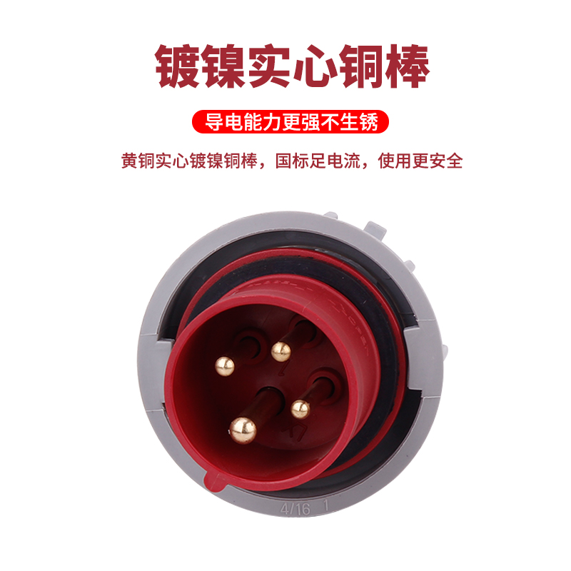 工业插头航空插座三相电3芯4芯5孔16A/32A防水防爆公母对接连接器
