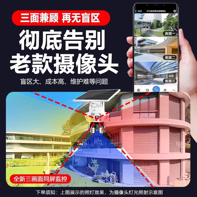 太阳能多广角三画面摄像头机全景4G手机远程对讲监控家庭院用户外
