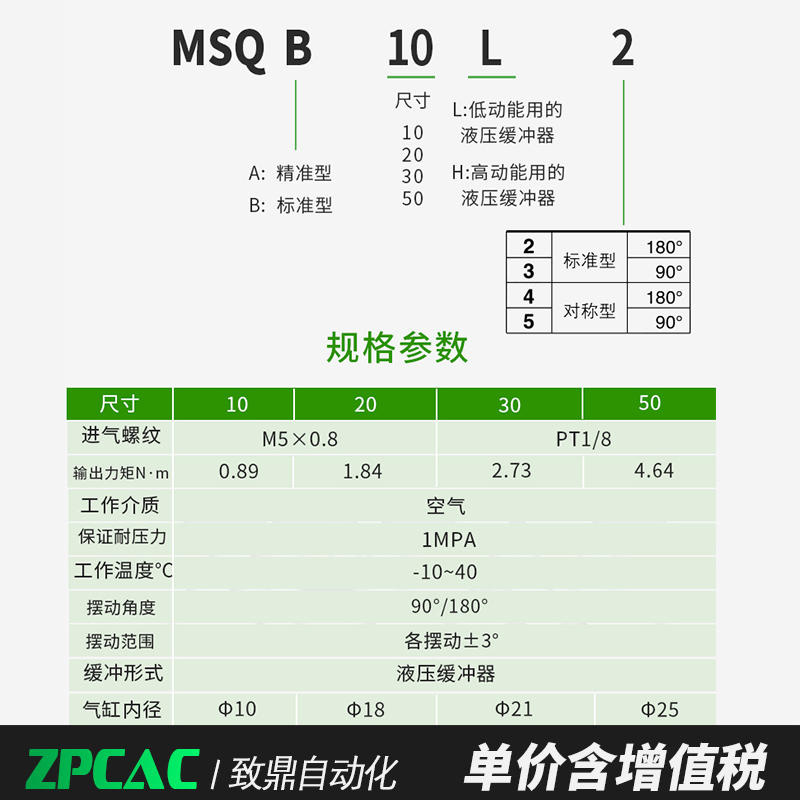 致鼎气动旋转摆动回转摆台气缸MSQB-10/20/30/50L2 L3 90度180度