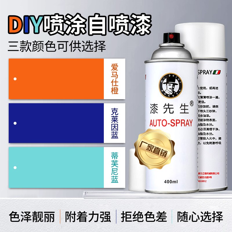 爱马仕橙/克莱因蓝/蒂芙尼蓝色手摇自喷漆网红色婚庆派对涂鸦改色