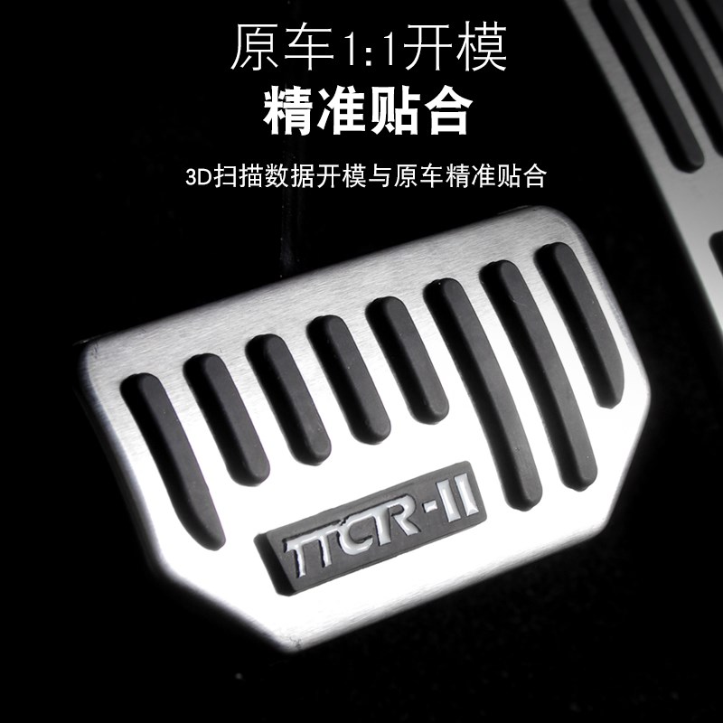 适用奇瑞ICAR V23油门刹车踏板休息专用防滑制动脚踏板装饰改装