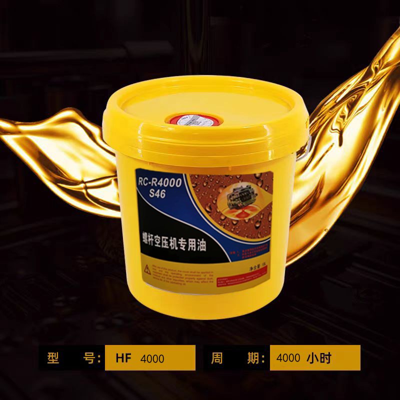 螺杆式空压机专用油46号冷却液润滑油耐高温空压机专用油