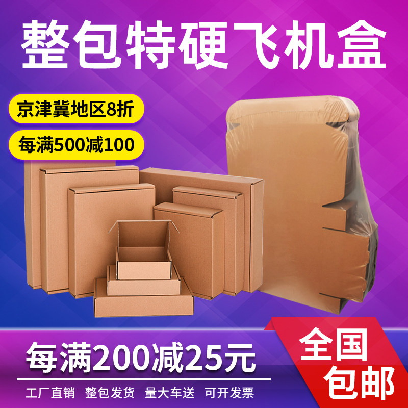 香烟用包装盒子2两条装 特硬打包发货瓦楞纸箱定制扁飞机盒定做装