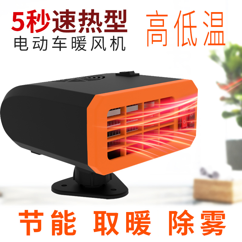 电动三轮车取暖器电瓶四轮车暖风机48V60V72伏新能源电除雾除霜器